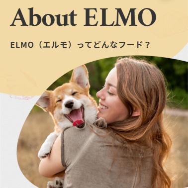 ELMO エルモ プロフェッショナーレ サーモンライスライト 800g