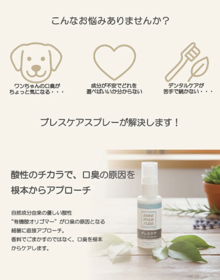 ビーミーニー　ブレスケアスプレー　５０ｍｌ