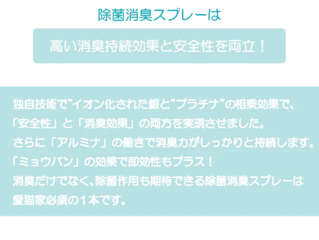 ビーミーニー 除菌消臭スプレー キャット