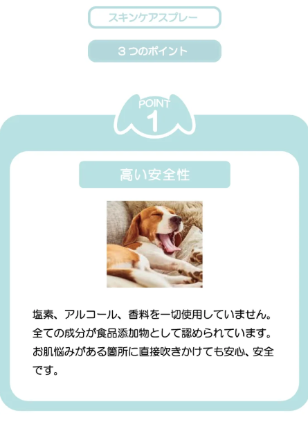 ビーミーニー　犬用スキンケアスプレー