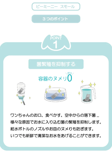 ビーミーニー 飲料水改質触媒 スモールドッグ
