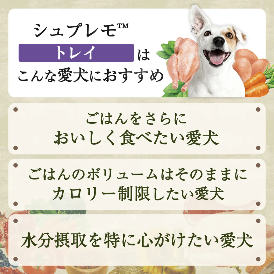 ニュートロ シュプレモ  成犬用 カロリーケア トレイ 100g