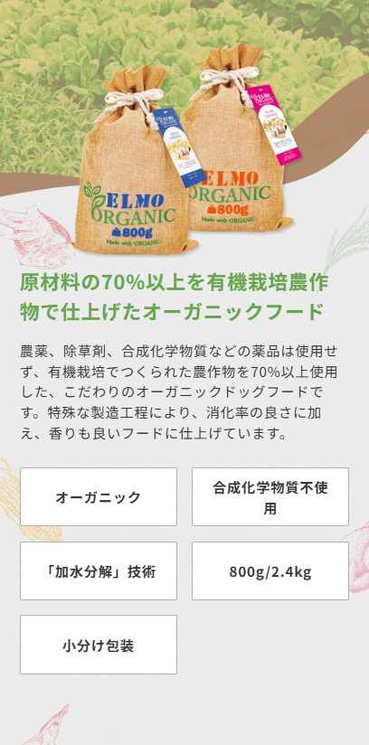 ELMO エルモ オーガニック パピー/チキン 2.4kg