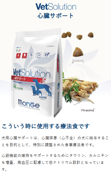 Monge VetSolution モンジベッツソリューション 犬用 心臓サポート 800g