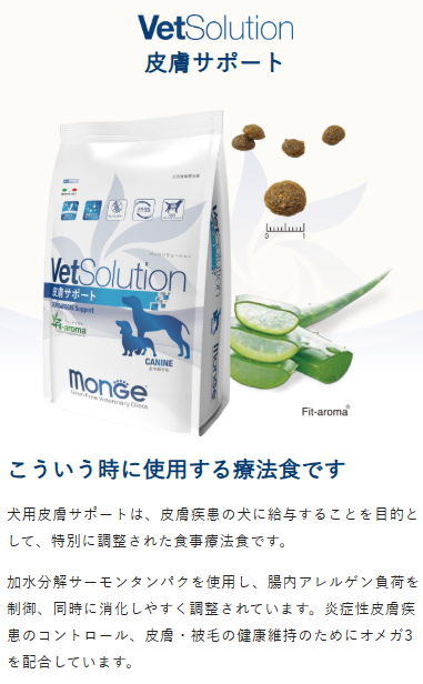 Monge VetSolultion モンジ ベッツソリューション 皮膚サポート 3kg