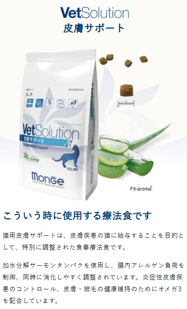 Monge VetSolution モンジベッツソリューション 猫用 皮膚サポート 2kg
