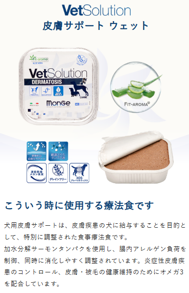 Monge VetSolution モンジ ベッツソリューション 皮膚サポート ウェット 犬用 24個入り