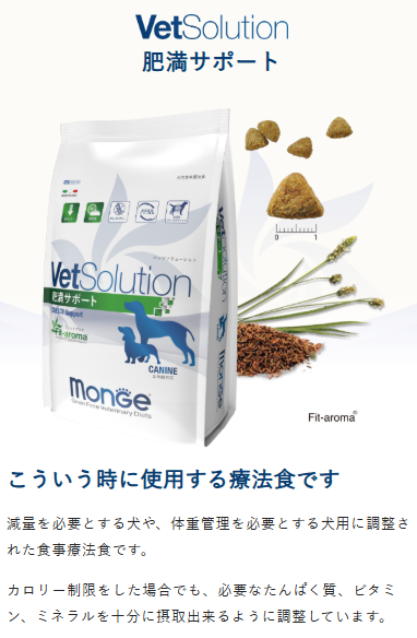 Monge VetSolution モンジベッツソリューション 犬用 肥満サポート 800g