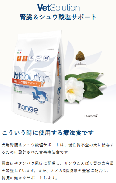 Monge VetSolution モンジベッツソリューション 犬用 腎臓＆シュウ酸塩サポート 800g