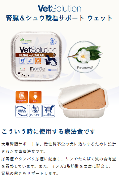 Monge VetSolution モンジ ベッツソリューション 腎臓＆シュウ酸塩サポート ウェット 犬用 24個入り