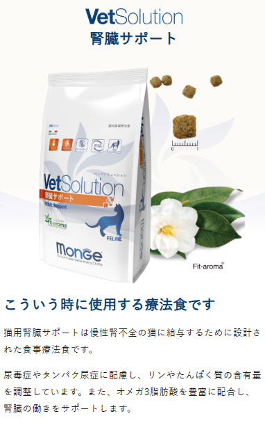 Monge VetSolution モンジベッツソリューション 猫用 腎臓サポート 2kg