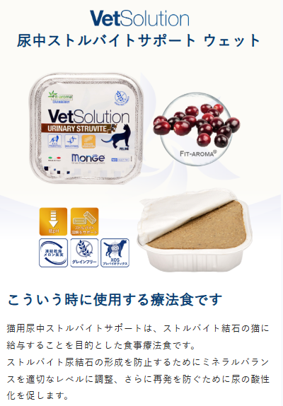Monge VetSolution モンジ ベッツソリューション 尿中ストルバイトサポート ウェット 猫用 24個入り