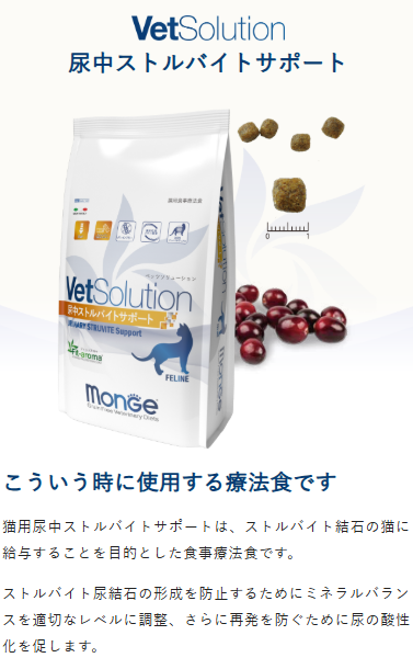 Monge VetSolution モンジ ベッツソリューション 猫用 尿中ストルバイトサポート 400g