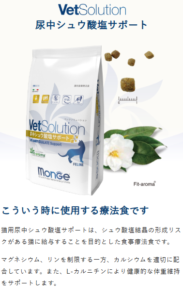 Monge VetSolution  モンジ ベッツソリューション 猫用 尿中シュウ酸塩サポート 400g