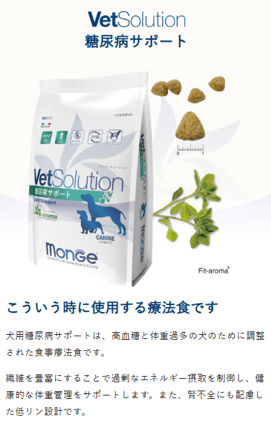 Monge VetSolultion モンジ ベッツソリューション 糖尿病サポート 800g