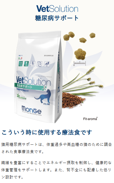 Monge VetSolution モンジ ベッツソリューション 猫用 糖尿病サポート  2kg