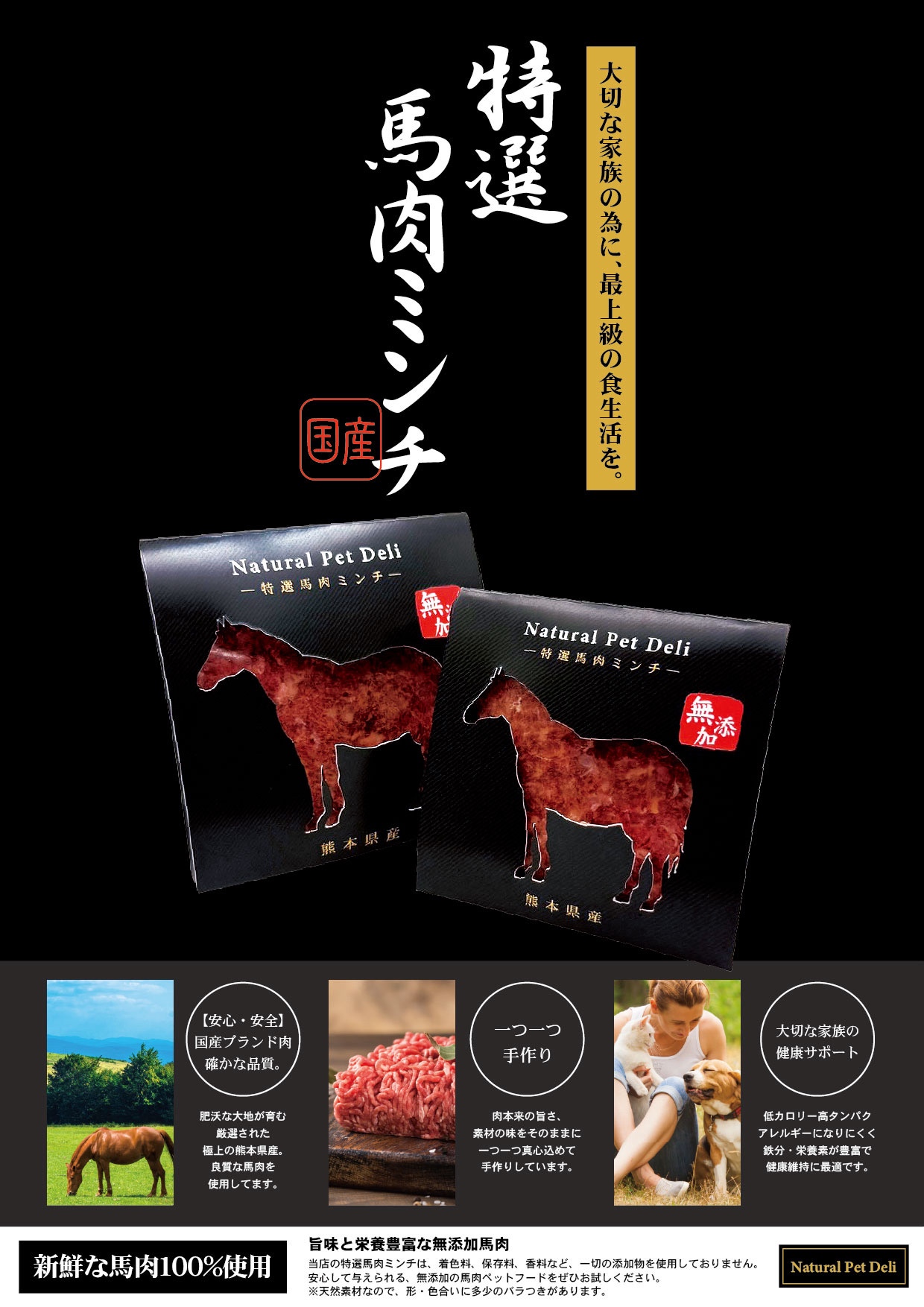 冷凍 特選 馬肉ミンチ 小分けタイプ 260g