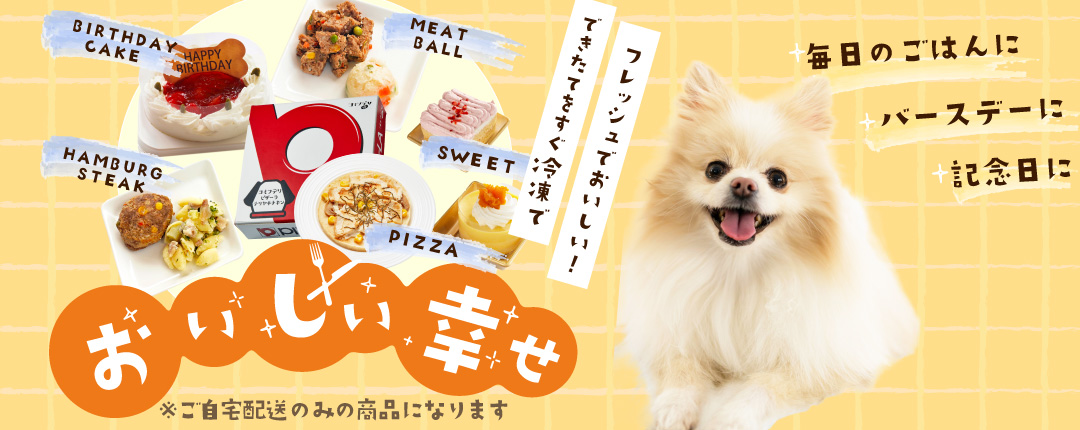 コミフ　おいしい幸せ特集