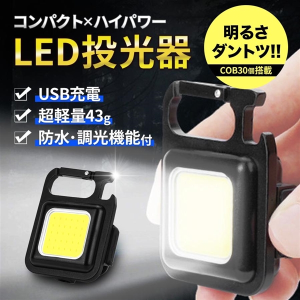 充電式COB LEDライト ブラック カラビナ・磁石・スタンド付き