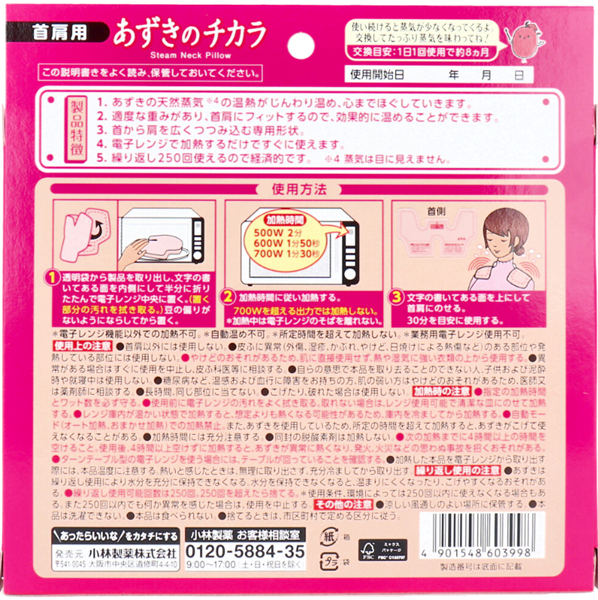あずきのチカラ 首肩用1個入｜Coo&RIKU公式オンラインショップ