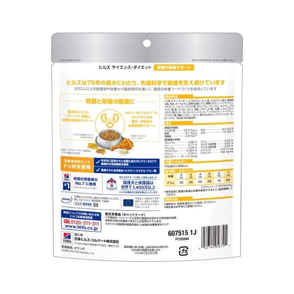 日本ヒルズ サイエンス・ダイエット 猫用 尿路の健康サポート 200g