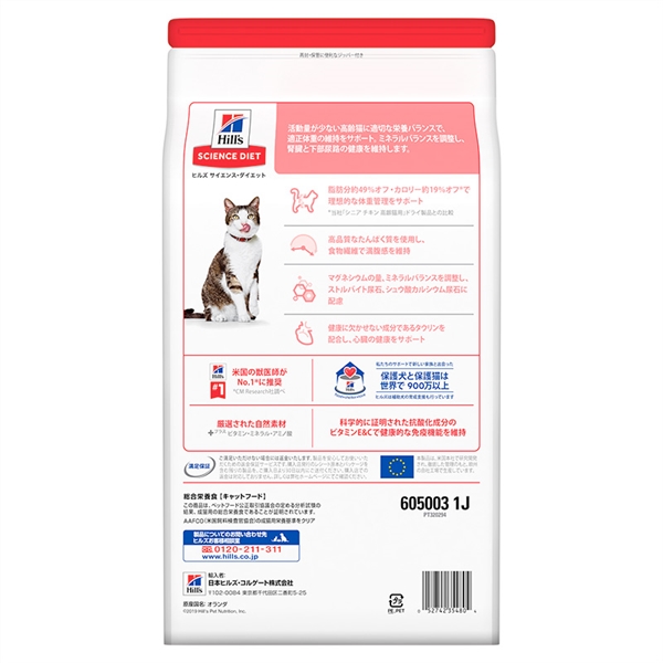 日本ヒルズ サイエンス・ダイエット シニアライト チキン 高齢猫用 2.8kg