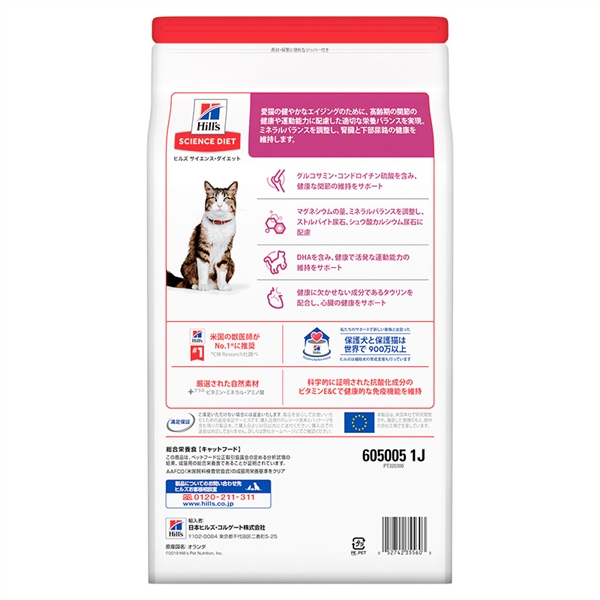 日本ヒルズ サイエンス・ダイエット シニア AD チキン 高齢猫用 2.8kg