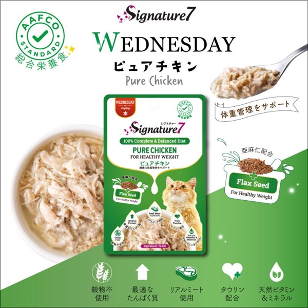 ファンタジーワールド シグネチャー7 キャット グレイビー 【水】 パウチ ピュアチキン 50g