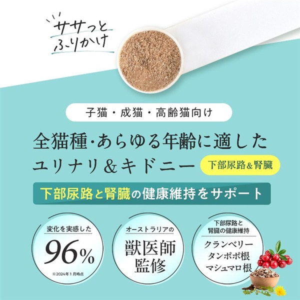 猫用サプリメント ユリナリー+キドニー 90g