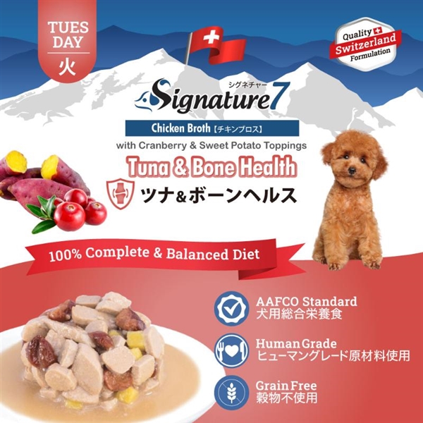 シグネチャー7 ツナ&ボーンヘルス (火) 80g