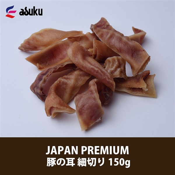 アスク 日本製 ジャパンプレミアム 無添加 豚の耳細切り 150g