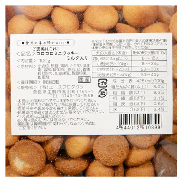 エースプロダクツ ご褒美はこれ! コロコロミニクッキーミルク入り 100g 100g