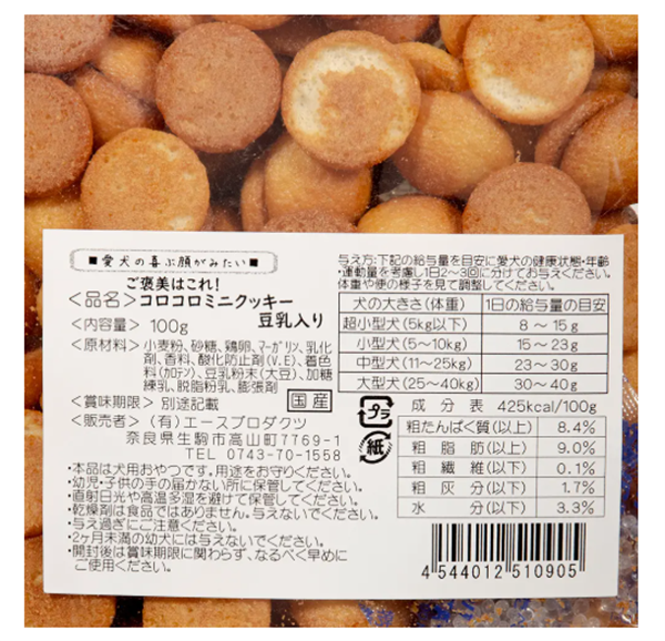 エースプロダクツ ご褒美はこれ! コロコロミニクッキー豆乳入り 100g 100g