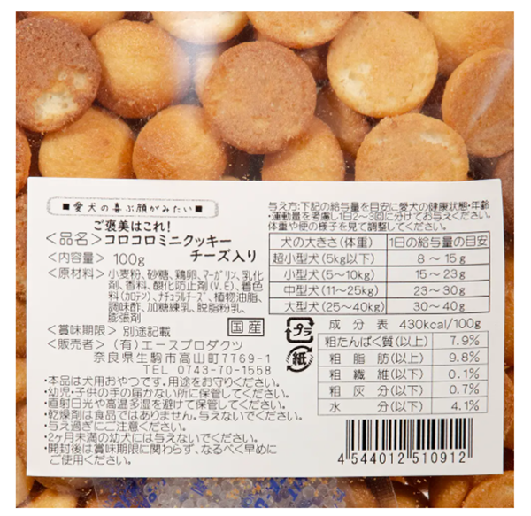 エースプロダクツ ご褒美はこれ! コロコロミニクッキーチーズ入り 100g 100g