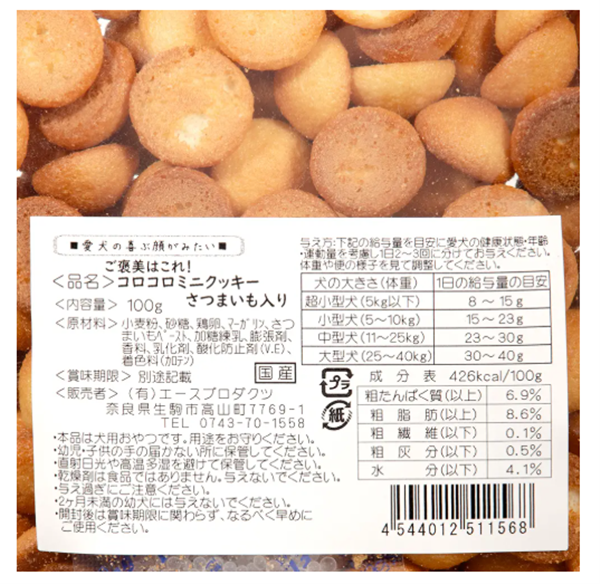 エースプロダクツ ご褒美はこれ! コロコロミニクッキー さつまいも入り 100g 100g