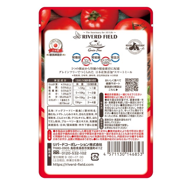 いぬみーる 腎臓 健康維持 トマト 40g