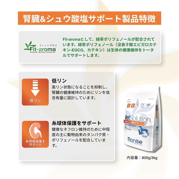 Monge VetSolution モンジ ベッツソリューション 犬用 腎臓&シュウ酸塩サポート 3kg 単品購入 3kg