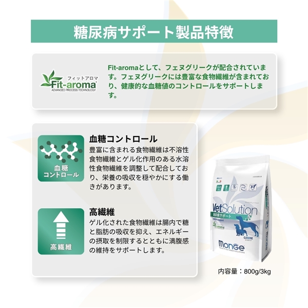 Monge VetSolution モンジ ベッツソリューション 犬用 糖尿病サポート 800g 【定期購入】 定期購入 800g