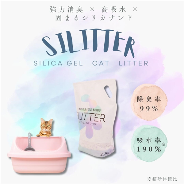 強力消臭&固まる猫砂 SILITTER