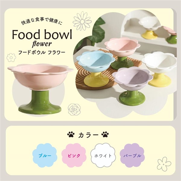 フードボウル フラワー ホワイト ホワイト