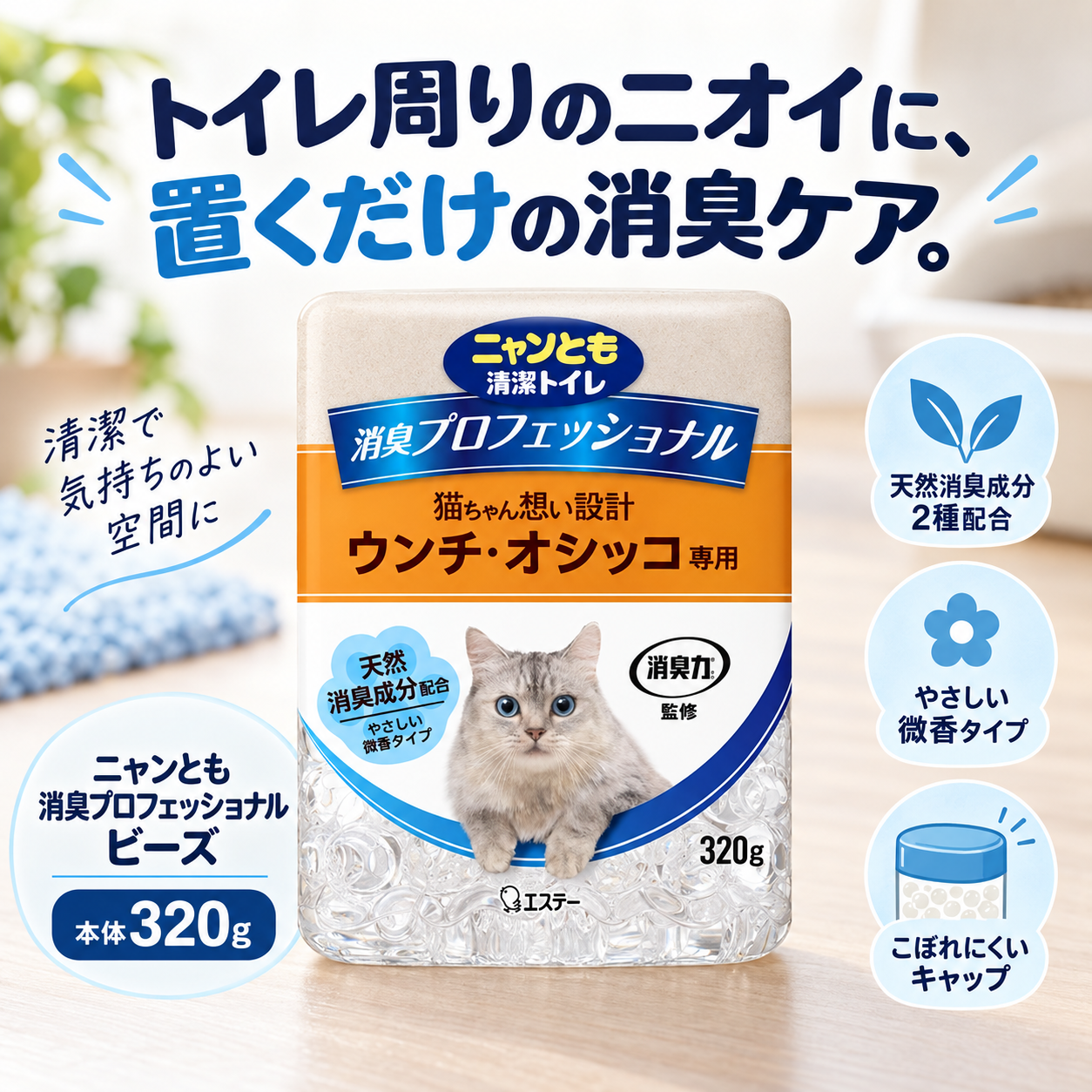 ニャンともビーズ320g