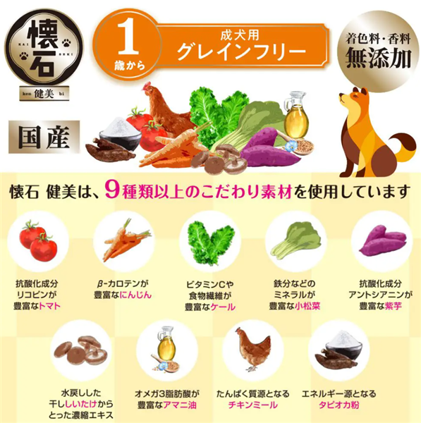 懐石 健美 グレインフリー 1歳から 2kg (500g×4)