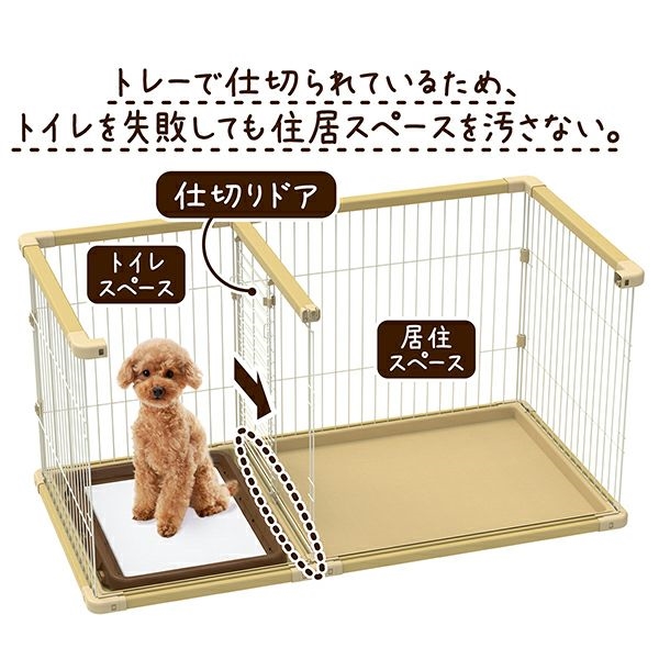 ペティオ トイレのしつけが出来る ドッグルームサークルPlus ベージュ ワイド