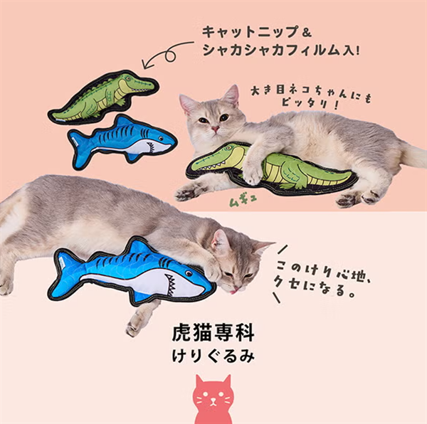 虎猫専科けりぐるみクロコダイル