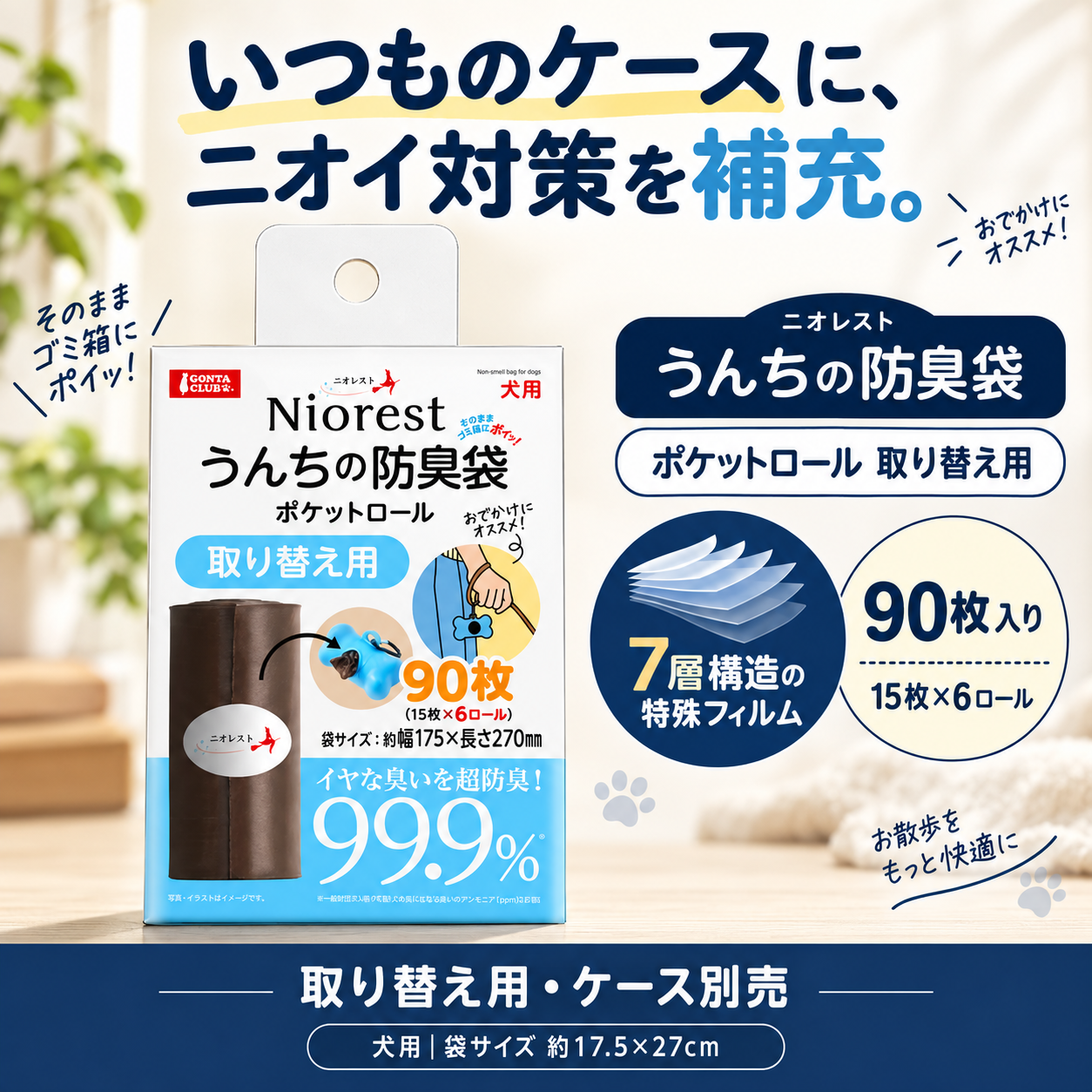 ニオレスト交換用90枚