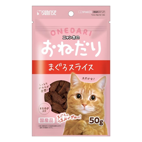 ニャン太のおねだり まぐろスライス またたび入り 50g パッケージ写真