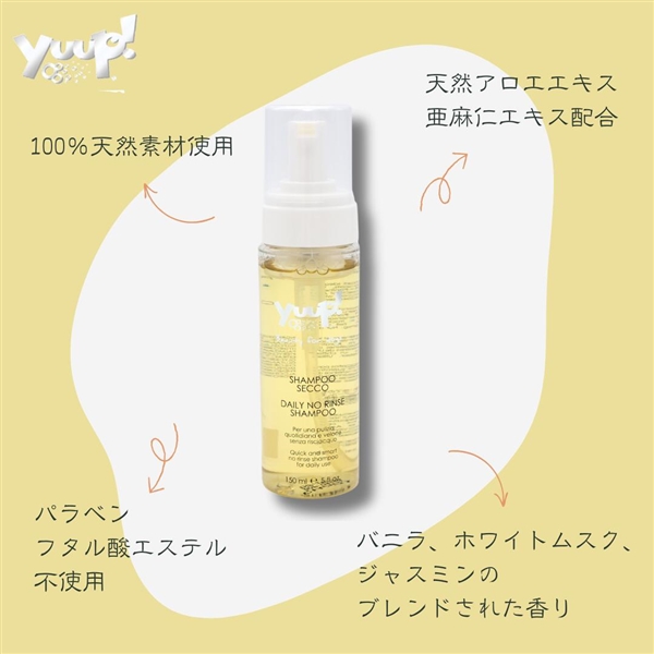 yuup! ユープ ドライシャンプー 150ml