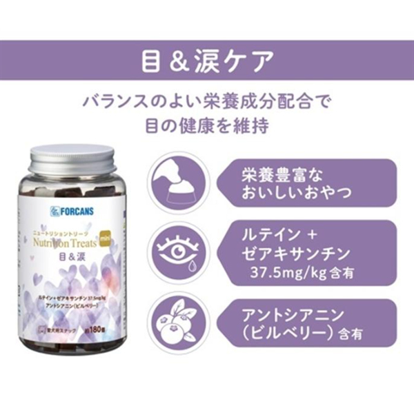 ニュートリション トリーツ ミニ 目&涙