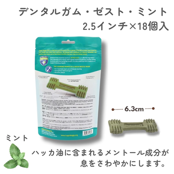 デンタル ガム ・ゼスト・ミント 2.5インチ (18個入) ミント