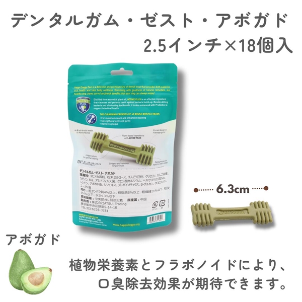 デンタル ガム ・ゼスト・アボカド 2.5インチ (18個入) アボカド
